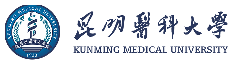 昆明医科大学